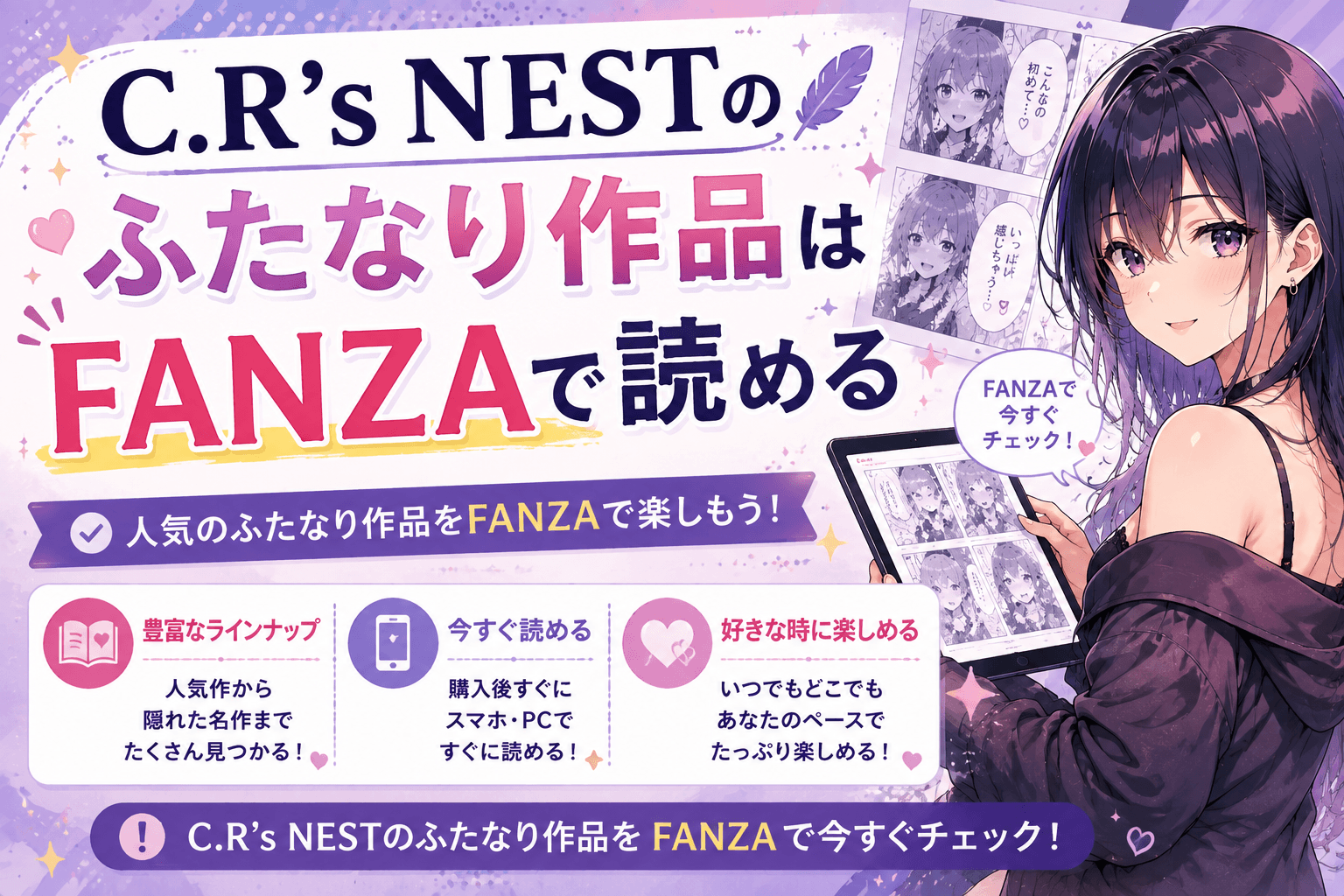C.R’s NESTのふたなり作品はFANZAで読める