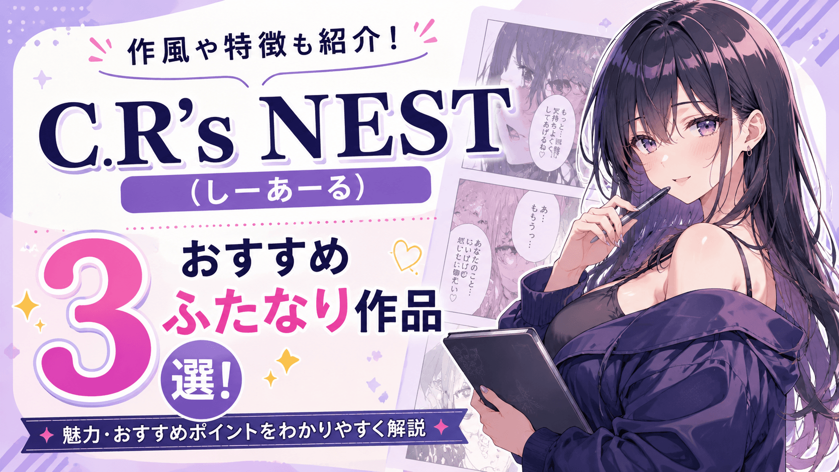 C.R’s NEST(しーあーる)のおすすめふたなり作品3選