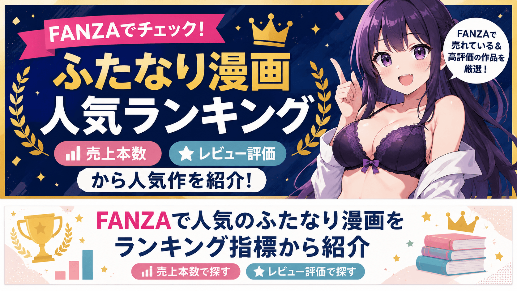 FANZAのふたなり漫画人気ランキング