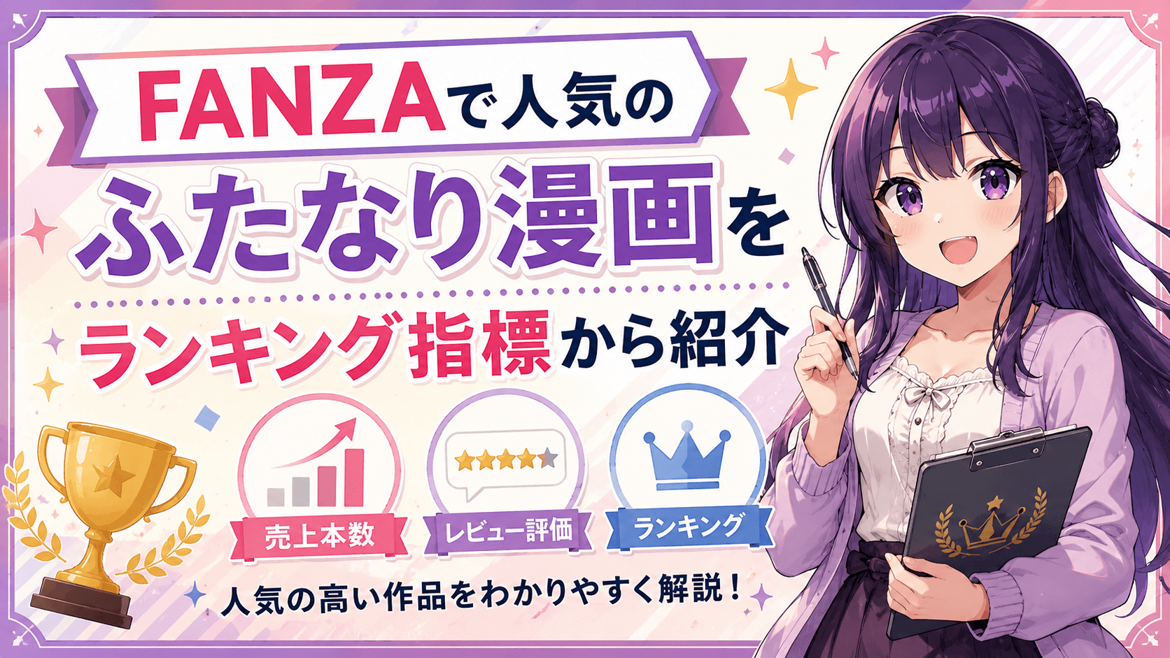 FANZAで人気のふたなり漫画をランキング指標から紹介