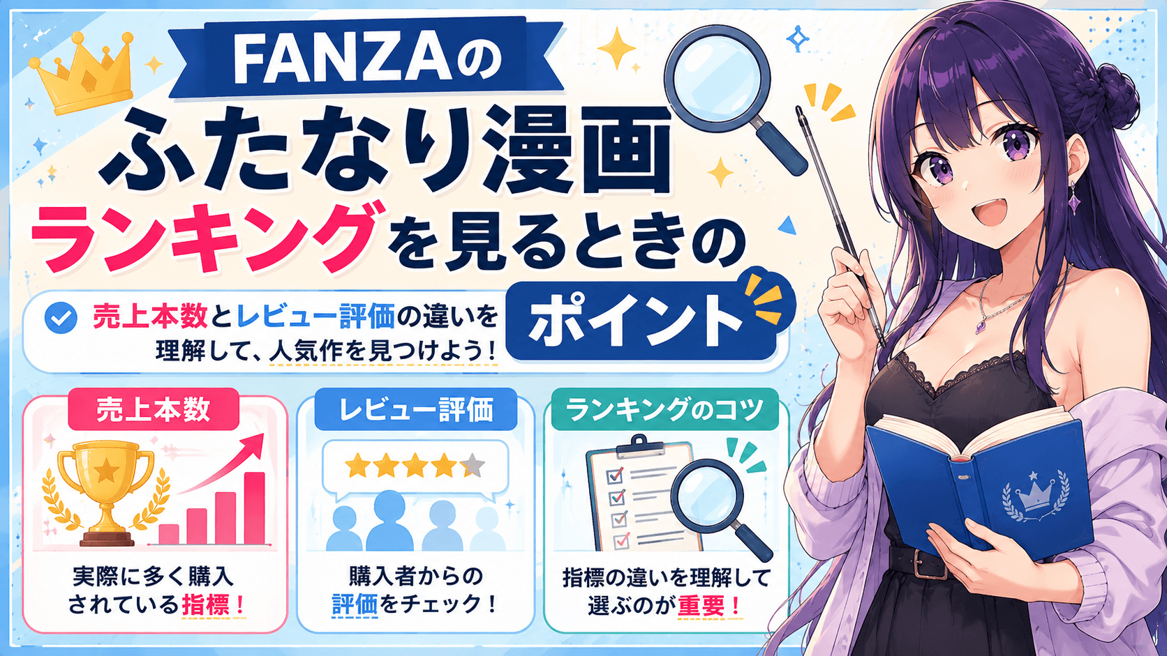 FANZAのふたなり漫画ランキングを見るときのポイント