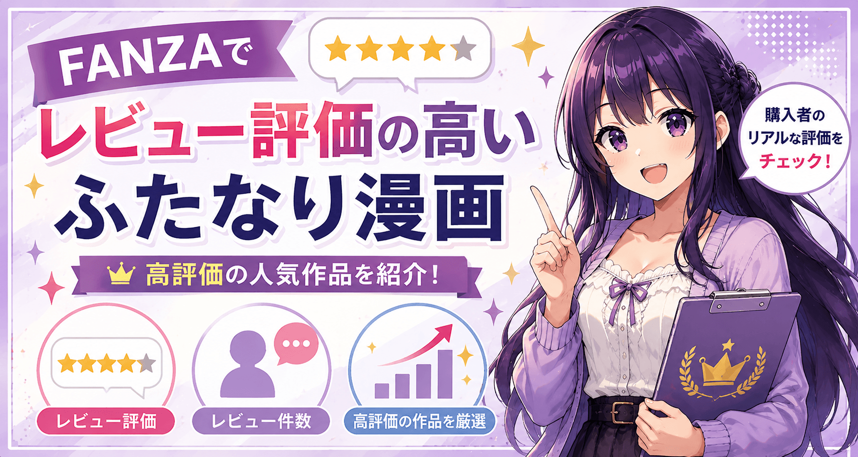 FANZAでレビュー評価の高いふたなり漫画