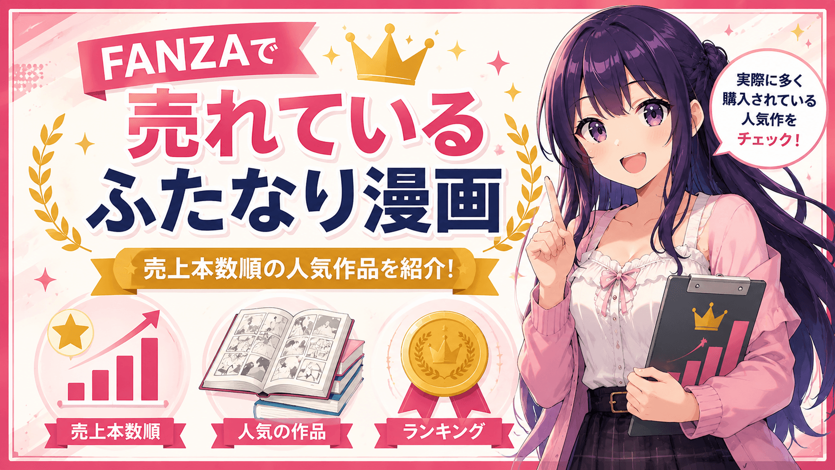 FANZAで売れているふたなり漫画