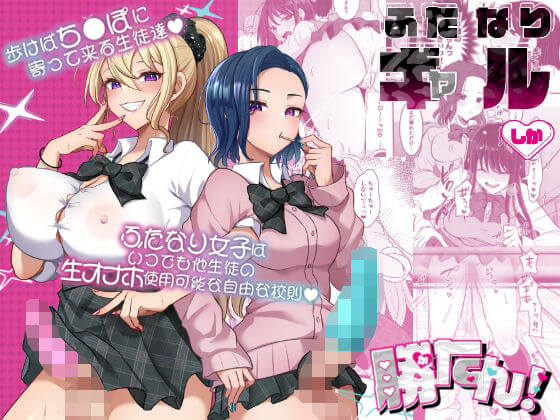 『ふたなりギャルしか勝たん』の表紙