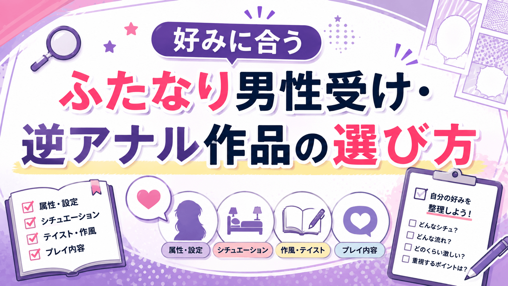 好みに合うふたなり男性受け・逆アナル作品の選び方