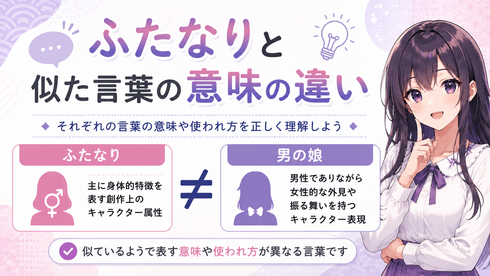 ふたなりと似た言葉の意味の違いを解説