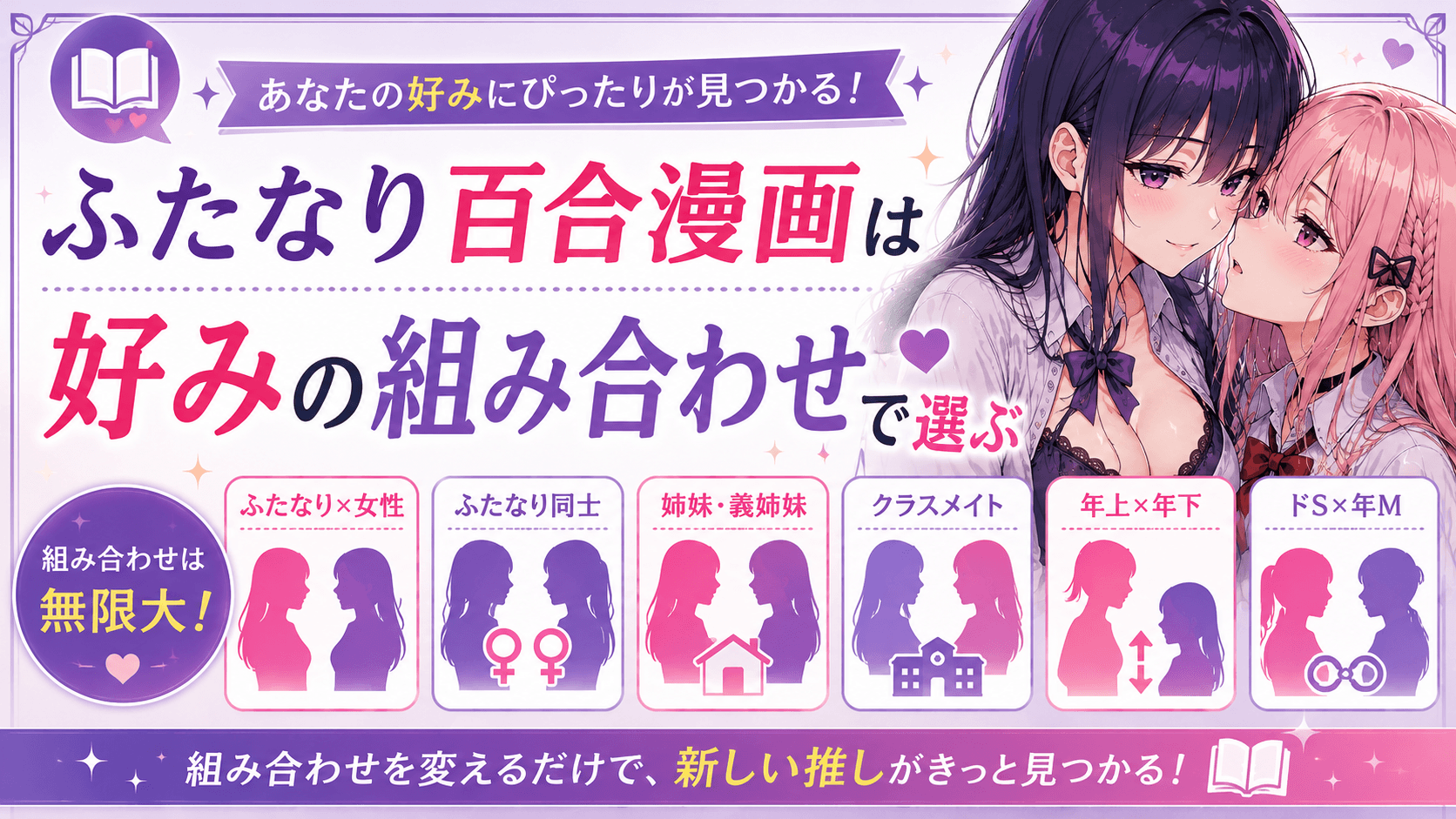 ふたなり百合漫画を好みの組み合わせから選ぶ方法