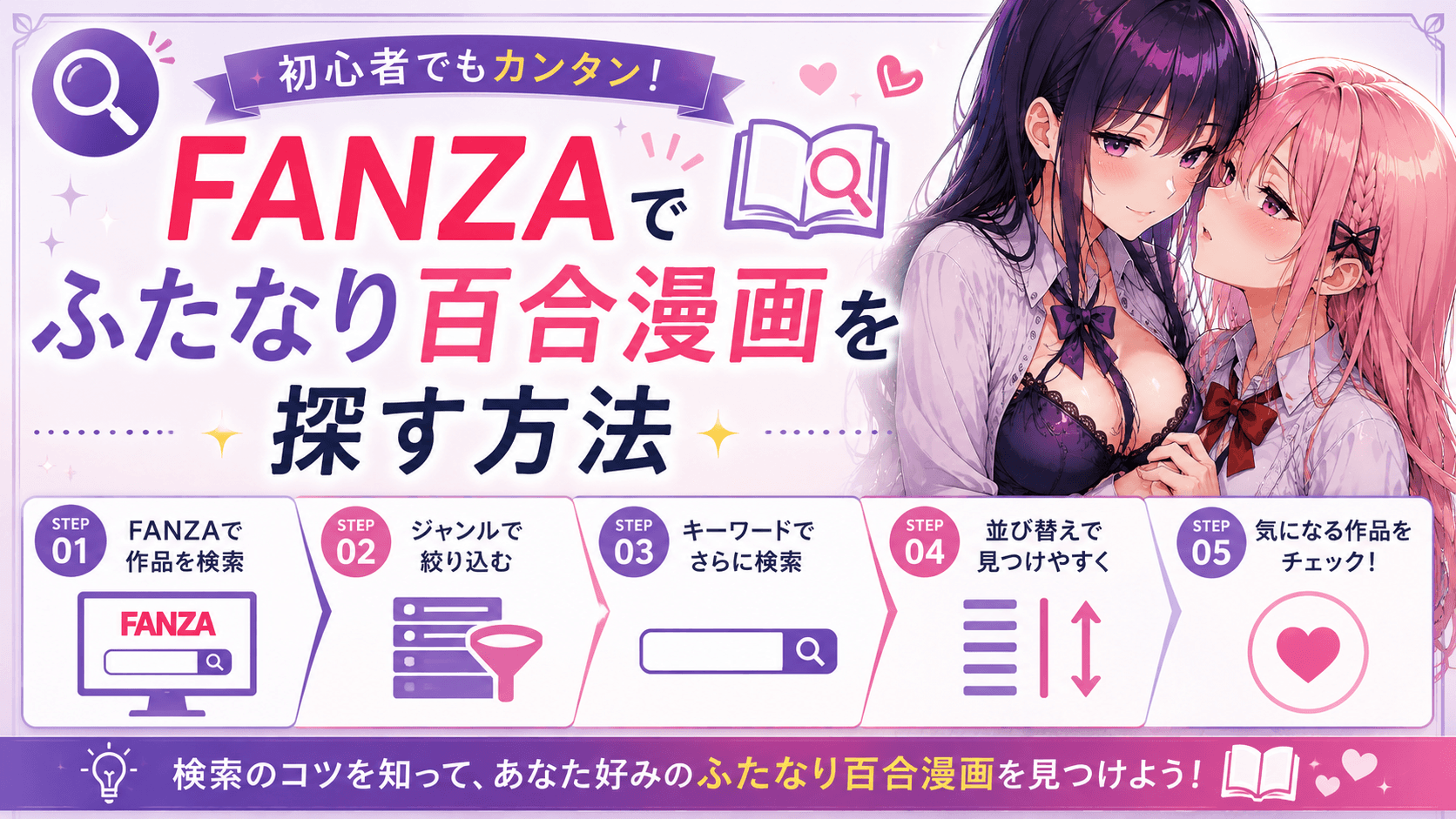 FANZAでふたなり百合漫画を探す方法
