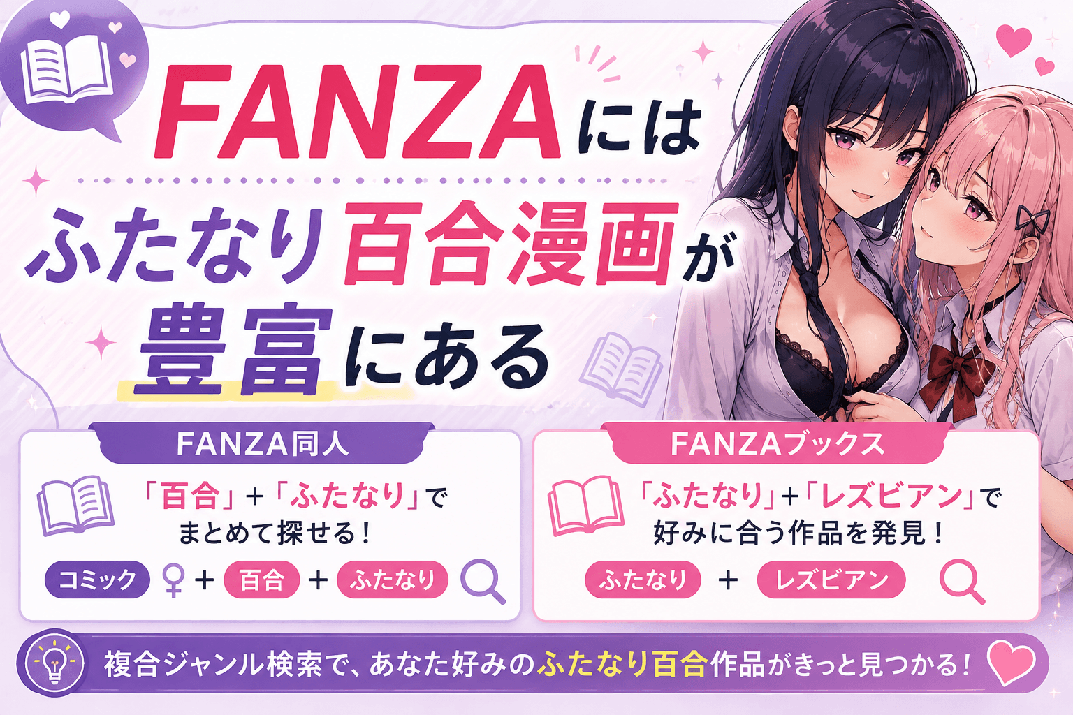 FANZAで探せるふたなり百合漫画について解説