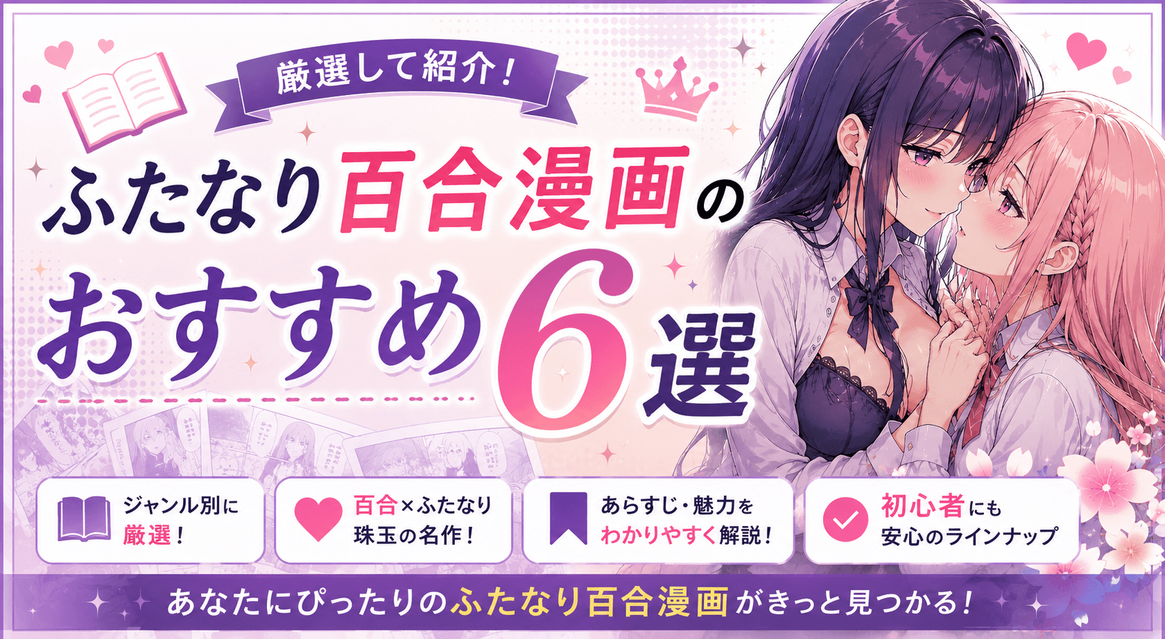 ふたなり百合漫画のおすすめ6作品を紹介
