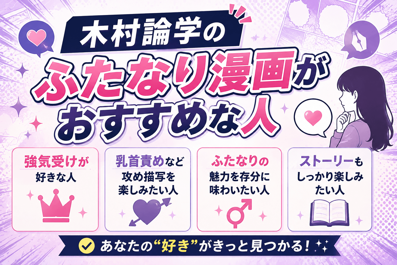 木村論学のふたなり漫画がおすすめな人