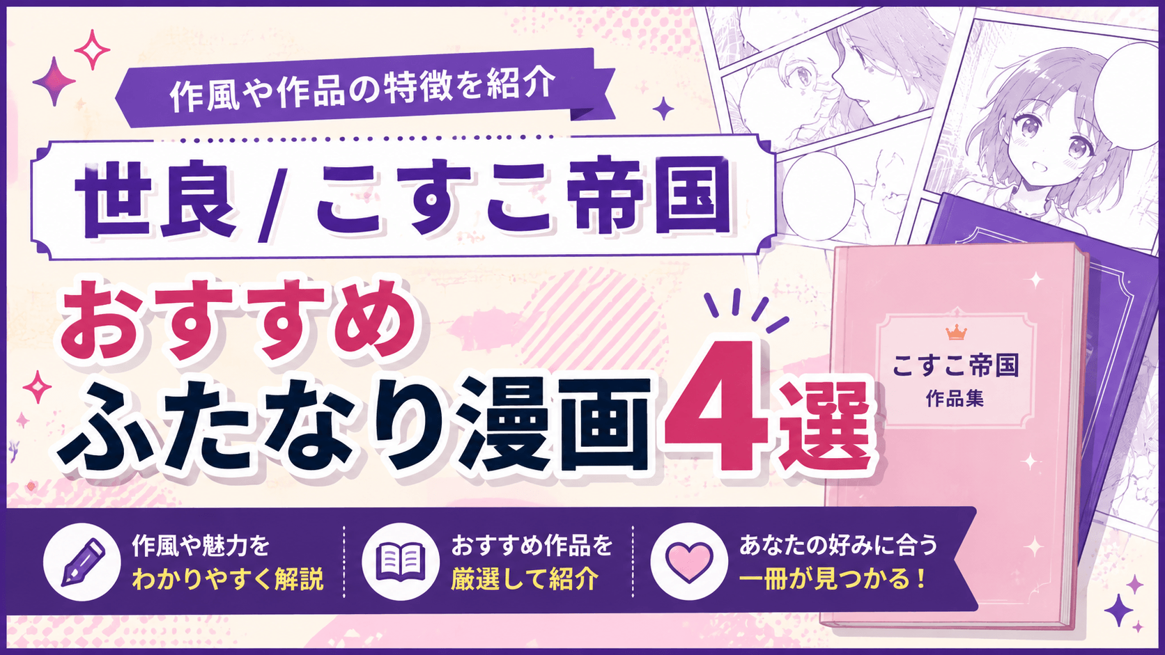 世良 / こすこ帝国のおすすめふたなり漫画4選