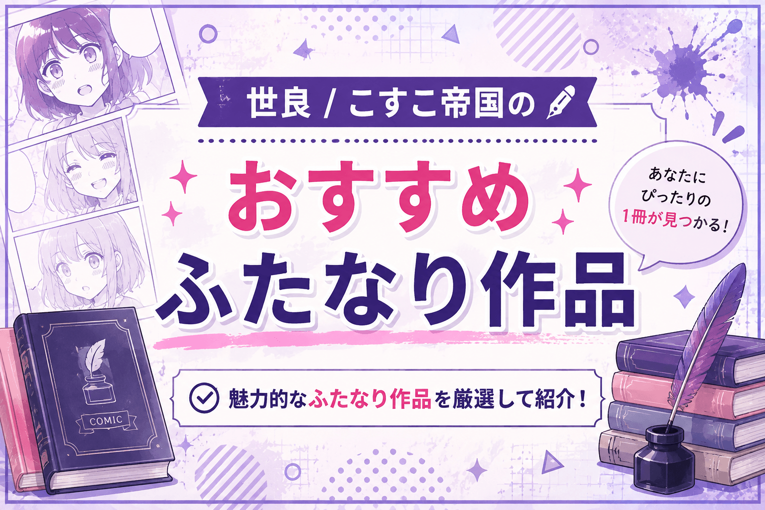 世良 / こすこ帝国のおすすめふたなり作品