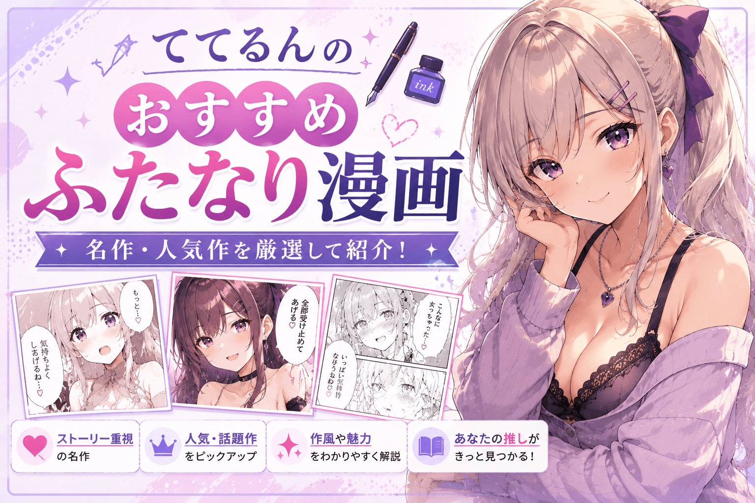 ててるんのおすすめふたなり漫画を紹介する画像