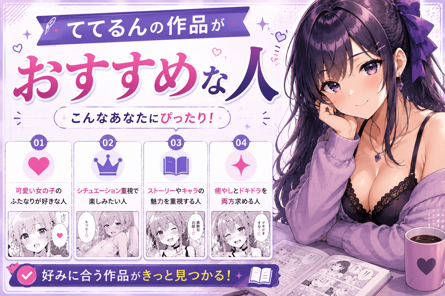 ててるんのふたなり漫画がおすすめな人の特徴を紹介する画像