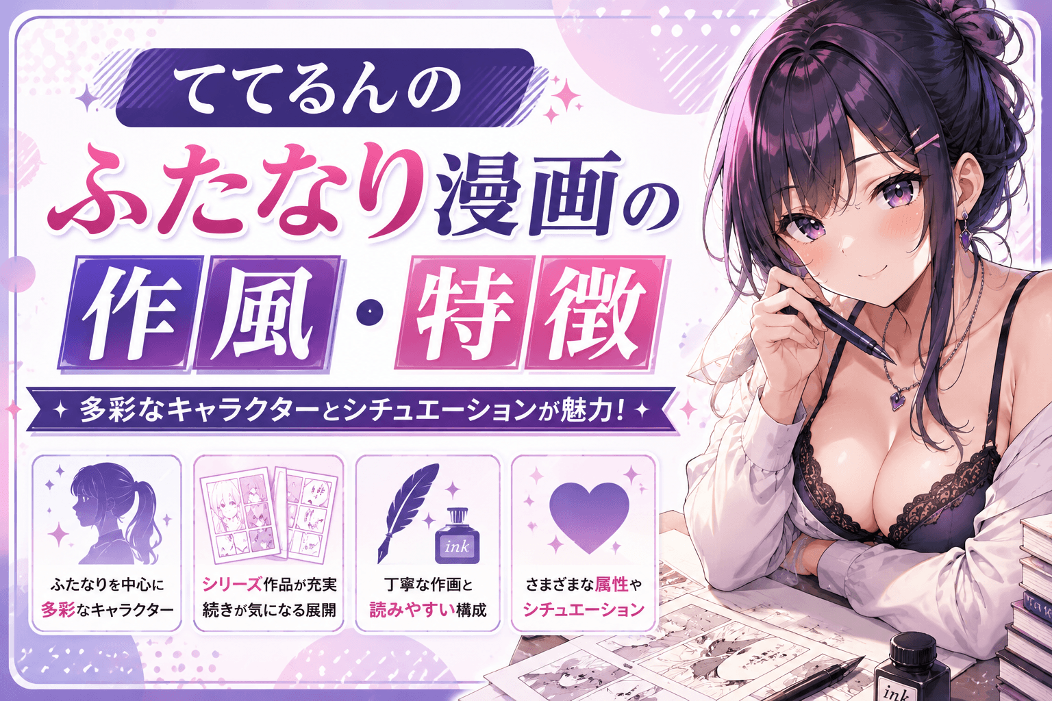 ててるんのふたなり漫画の作風や特徴を紹介する画像